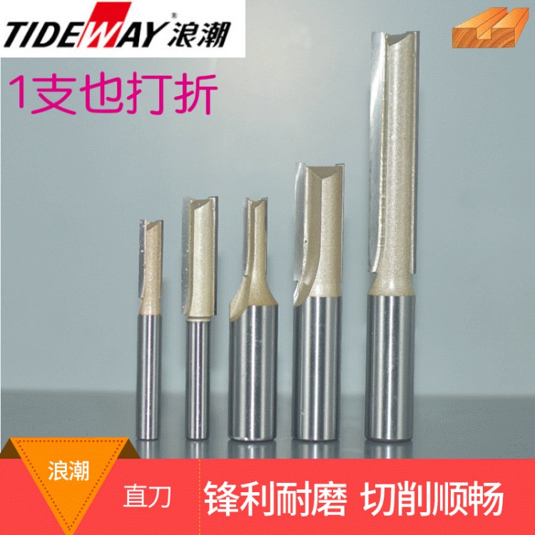 木工刀具浪潮級直刀 TIDEWAY  電動工具修邊機電木銑專用