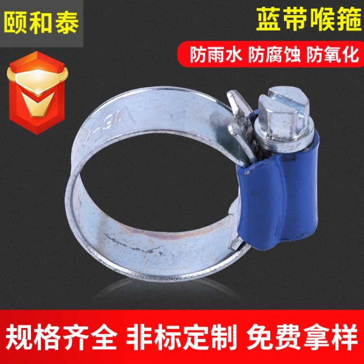 ABA同款碳鋼藍帶喉碼 英式蘭帶橙帶喉箍定制 消防水帶卡子