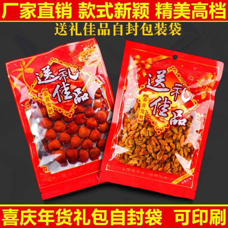 婚嫁喜糖袋食品包裝袋送禮佳品袋特產(chǎn)塑料袋年貨大禮包自封袋福字