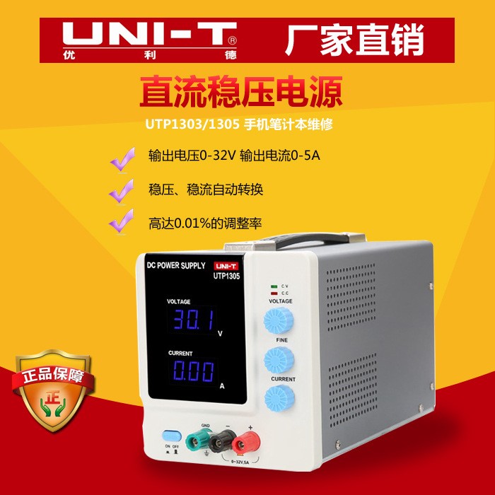 優(yōu)利德 UTP1303 手機筆計本維修電源3-可調(diào)直流穩(wěn)壓電源線性