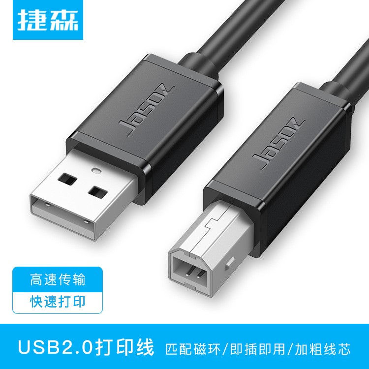 USB線廠家 USB打印線 USB2.0 A/B 無氧銅打印機(jī)數(shù)據(jù)線USB線