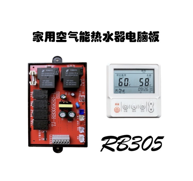 RB305新款 家用空氣能熱水器通用電腦板版熱泵主板控制器改裝