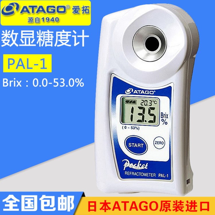 日本Atago愛宕PAL-1數(shù)顯糖度計(jì)0-53%水果測糖儀飲料折射儀濃度計(jì)