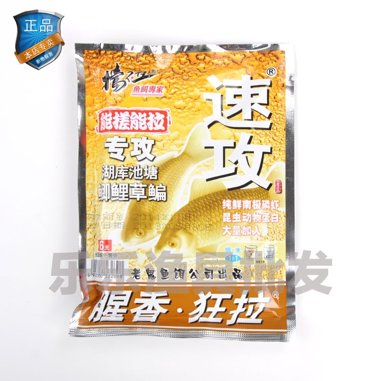 老鬼鱼饵 挡不住新品 速攻 腥香狂拉 小包 湖库池塘鲫鲤草鳊 120g