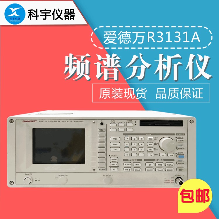 日本爱德万Advantest R3131A 3G频谱分析仪 9kHz-3GHz频谱仪30dBm