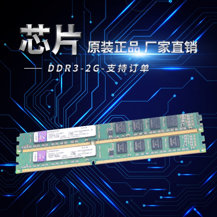 三代DDR32G臺式機(jī)內(nèi)存條1333/1600兼容儲存條金斯頓原廠拆機(jī)