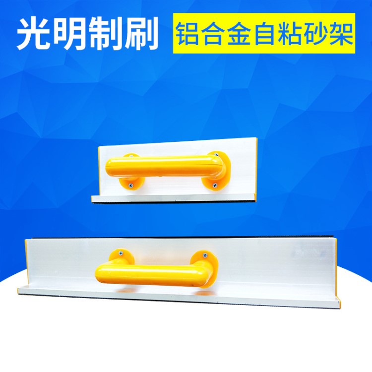 墻角自粘打磨砂紙架 鋁合金砂架廠家直銷 植絨涂刷砂紙架工具批發(fā)