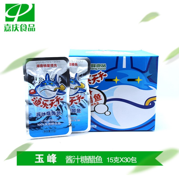 玉峰渔乐天天酱汁糖醋鱼12g30包盒休闲小吃鱼制品小鱼仔零食