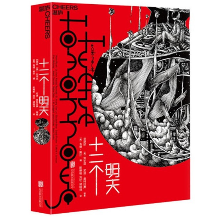 十二個明天解鎖科技顛覆的12個未來重返科幻黃金時代科幻暢銷書籍