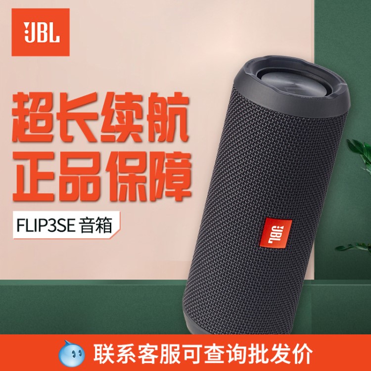 JBL Flip3SE 音樂萬花筒SE版 藍(lán)牙音箱  防水設(shè)計 戶外便攜音響