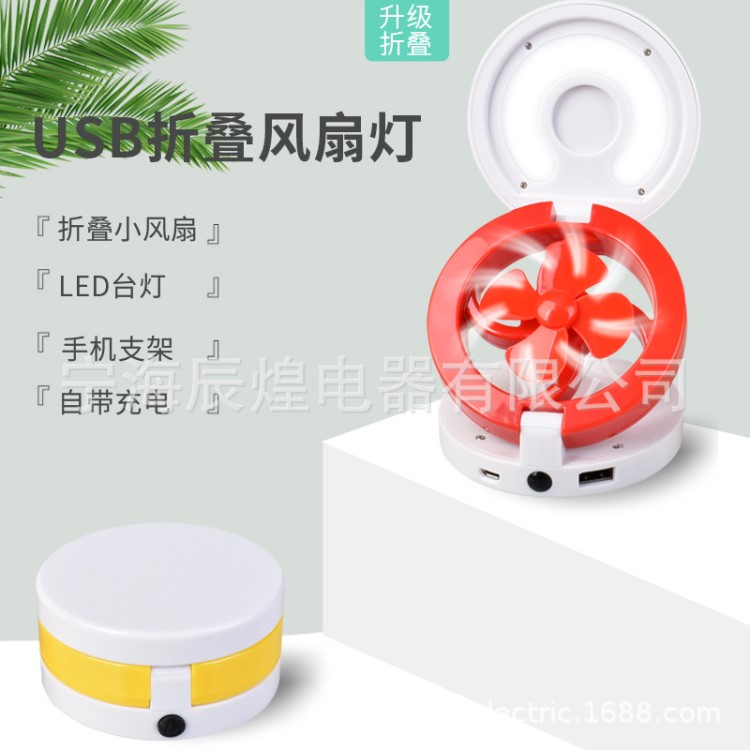 迷你多功能帶LED燈照明兼手機(jī)支架USB小風(fēng)扇