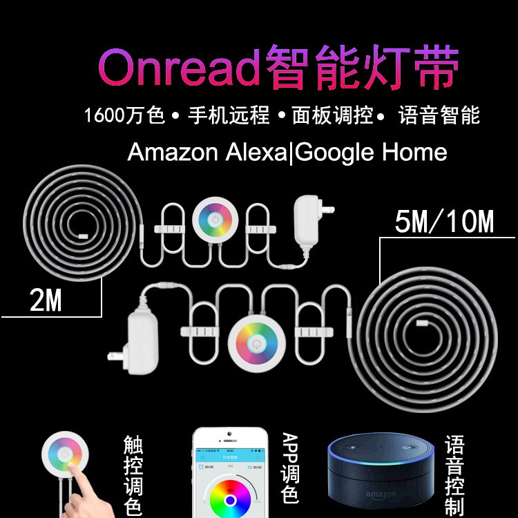 Onread/七彩wifi智能LED燈帶手機無線遠程控制變色RGB軟燈條