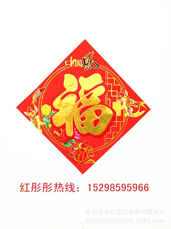 2019年新款書法紅福字全年紅銅版滿燙金福字門貼批發(fā)