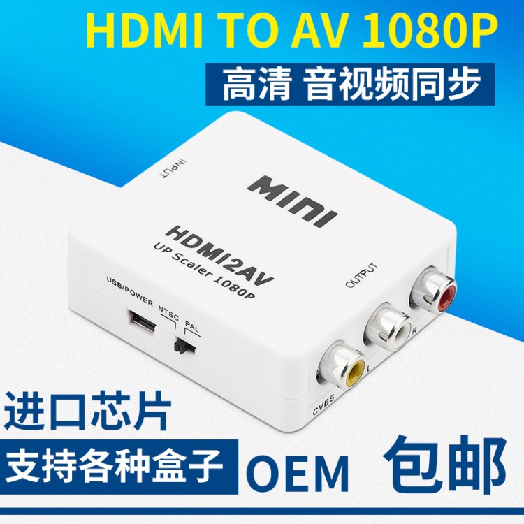 雙芯片hdmi to AV轉(zhuǎn)換器hdmi轉(zhuǎn)av高清輸出電視轉(zhuǎn)換器音頻切換器