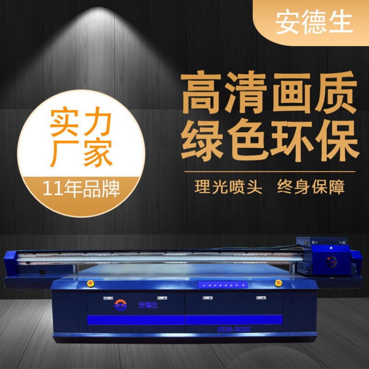 安德生塑料uv打印機 亞克力薄膜開關面板打印機 pvc薄膜絲印機