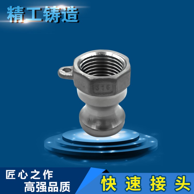 A型快速接頭不銹鋼304扳把式泵閥水管金屬軟管接口接受定制