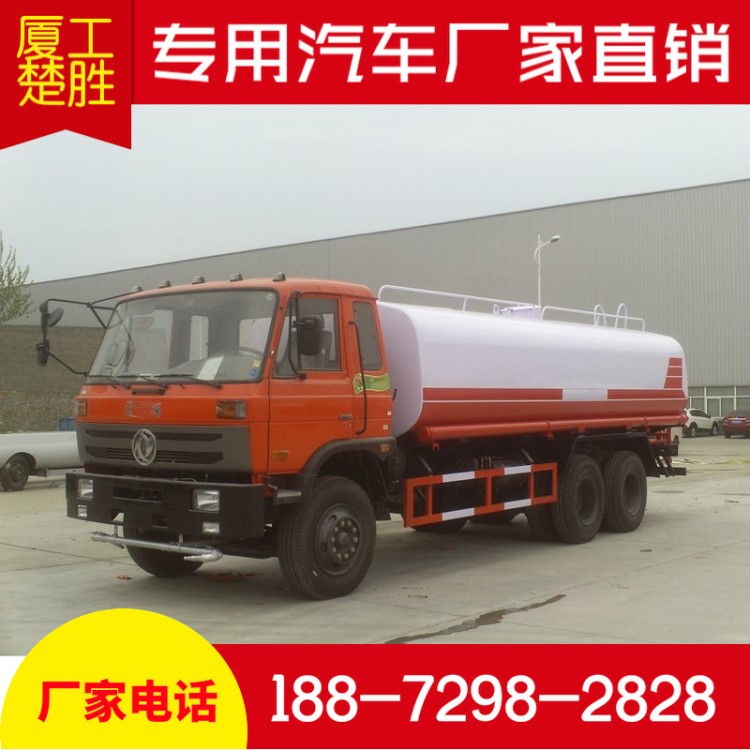 專用汽車廠家 現貨供應東風20噸后雙橋灑水車 運水車