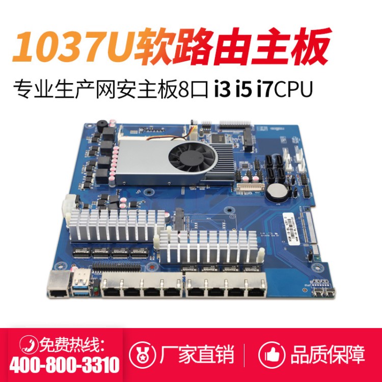 1037U i3 i5 i7 8网口软路由主板82574L网安主板爱快海蜘蛛ROS