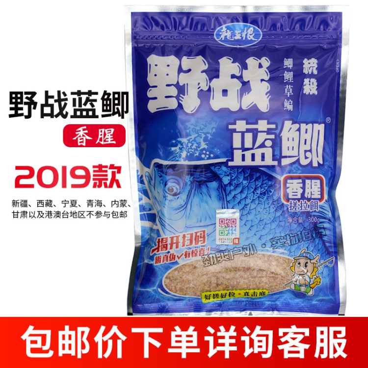 龙恨鱼饵 2019大野战蓝鲫300g 香腥 鲫鱼鲤鱼饵料 60包/箱批发