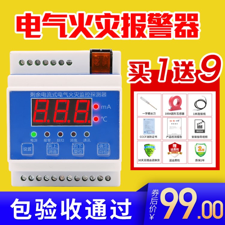 剩余電流式電氣火災監控探測器 1L漏電電流報警系統 帶溫度及脫扣
