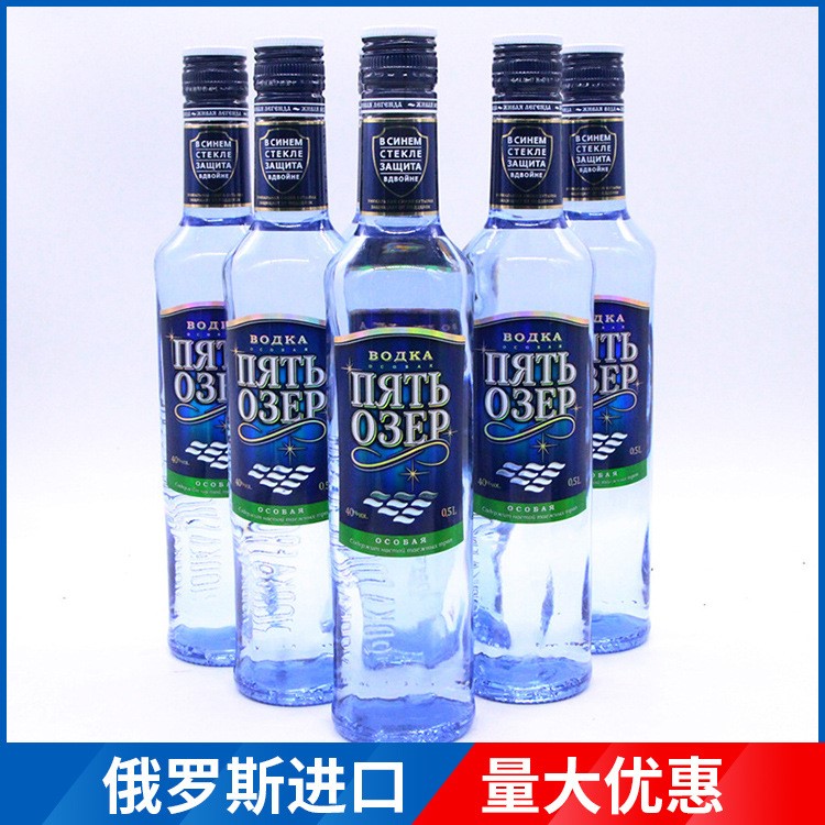 俄羅斯原瓶 經(jīng)典五湖伏特加 40度白酒洋酒500ml/瓶 酒水批發(fā)