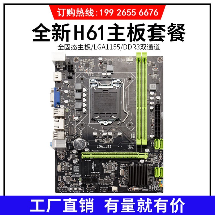 工廠直銷全新H61臺式電腦主板 1155針CPU接口 可升級USB3.0 B75