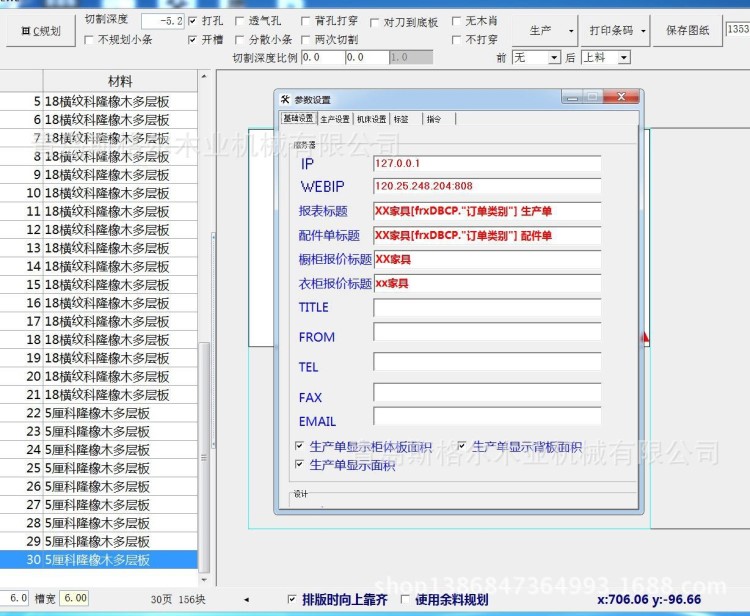 1010 柜體制作 拆單 自動(dòng)排孔  板式家具開(kāi)料軟件柜體開(kāi)料