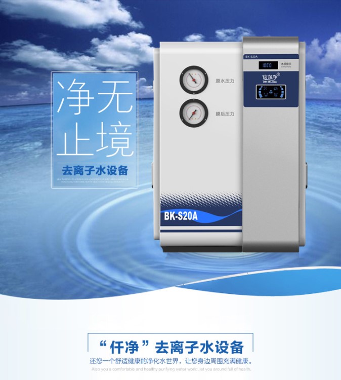 仟凈牌小型去離子機(jī)自主研發(fā)專(zhuān)利產(chǎn)品實(shí)驗(yàn)室電鍍五金電池行業(yè)專(zhuān)用