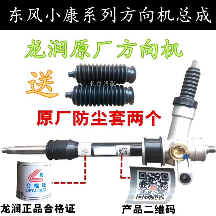 東風(fēng)小康方向機(jī)總成 K07 K17 二代 K01K02 V07S V27 V29 C37 原廠