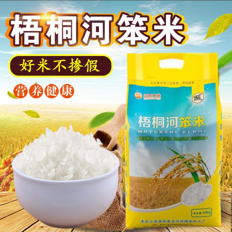 黑龍江圓粒珍珠大米5kg直批18年秋季東北新米10斤不拋光農(nóng)家粳米