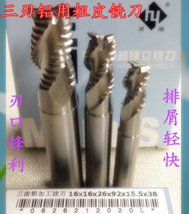 河冶住商三刃超硬高速钢铝合金粗皮刀波刃玉米铣刀6.0-20.0mm