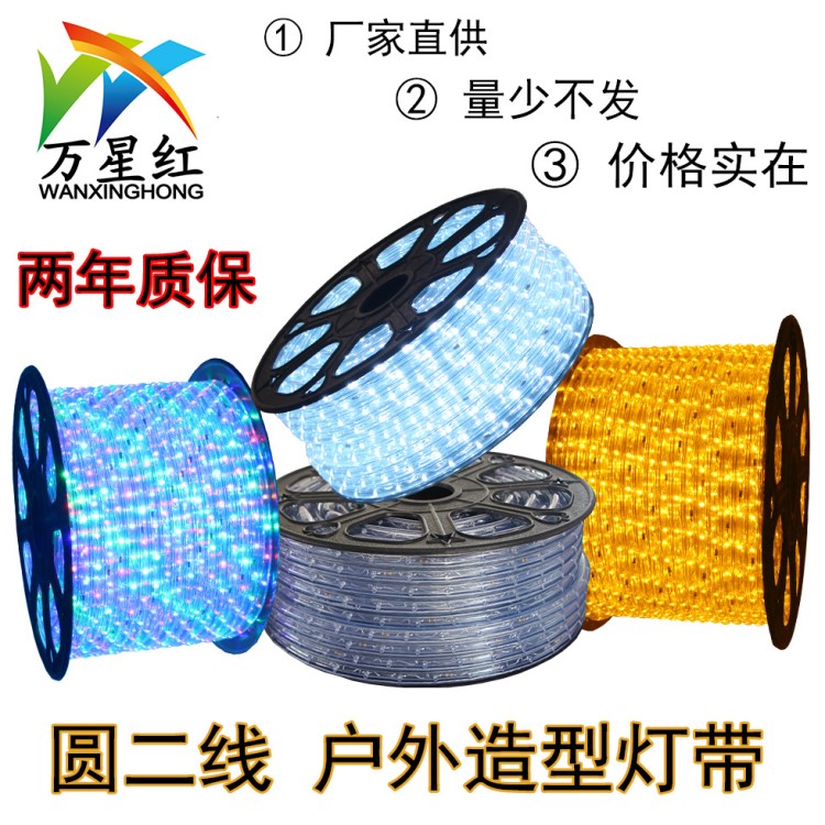 萬星紅彩虹管廠家LED圓二線 扁三線扁四線 防水燈帶造型新年燈飾