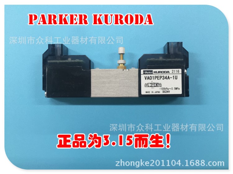 批發電磁閥PARKER KURODA黑田精工貼片機電磁閥VA01PEP34A-1P