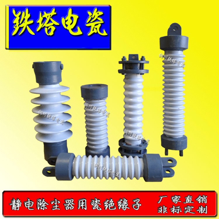 銅川電瓷廠鐵塔牌電除塵吊掛瓷瓶95瓷轉(zhuǎn)軸瓷套高壓瓷缸承壓絕緣子