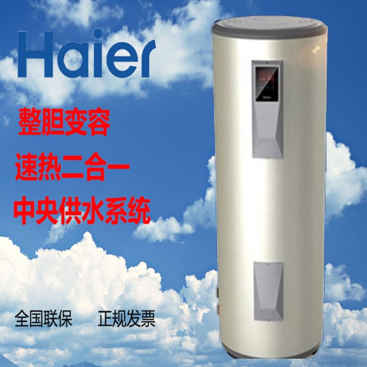 Haier/海爾150升/200升/300升落地式家庭中央供水電熱水器