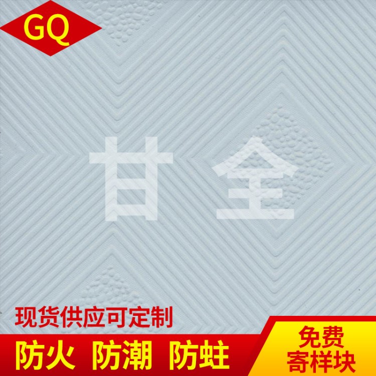 廠家生產(chǎn) 環(huán)保吊頂pvc天花板 600600防火防霉天花板