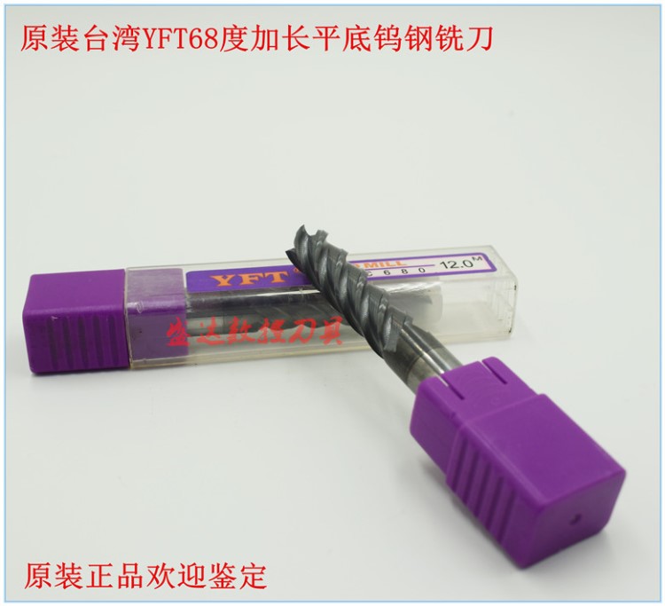 YFT68度鎢鋼加長銑刀 CNC數控刀具 加硬銑刀 熱處理專用合金銑刀