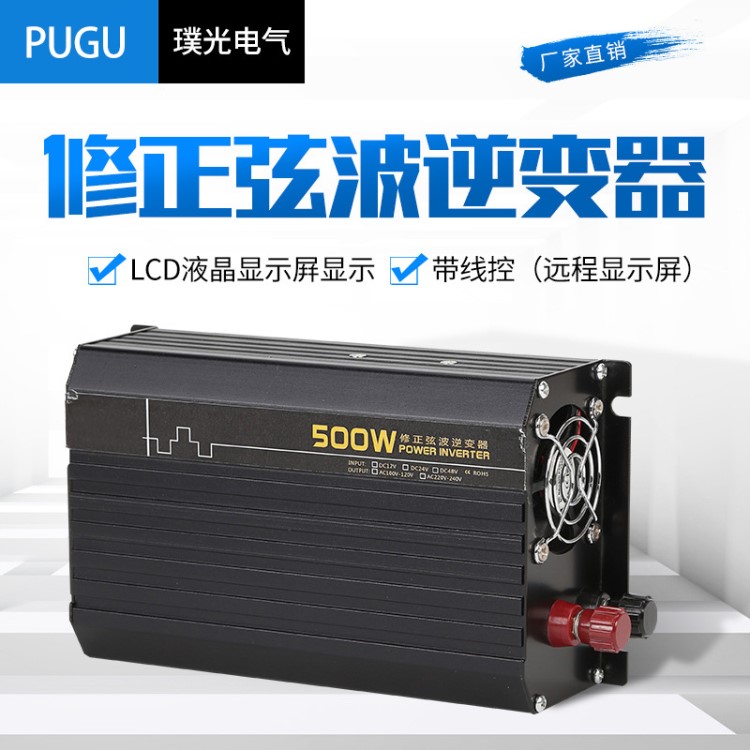修正玄波逆變器500W 家用車載逆變器12V/24V轉220V電動車逆變器