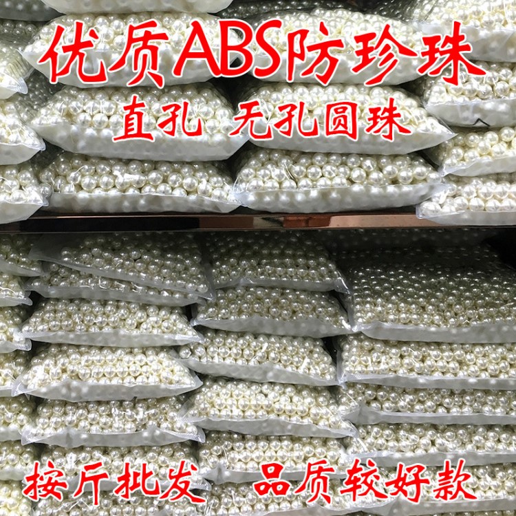 供應ABS仿真珠米白白色穿孔珍珠飾品服裝輔料無孔 直孔珍珠配件