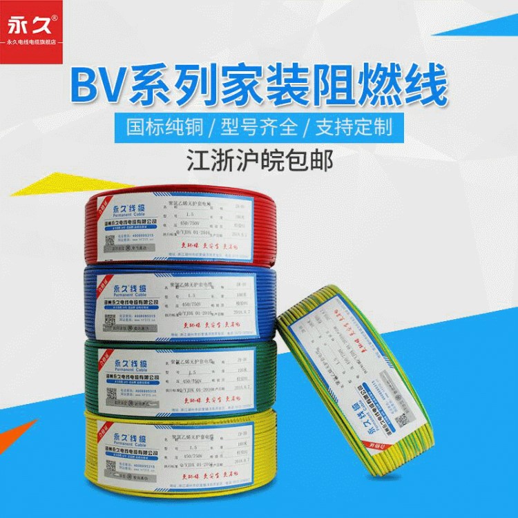 跨境 國(guó)標(biāo)bv銅芯電纜線2.5/4平方家用電線電纜批發(fā)家裝電源線