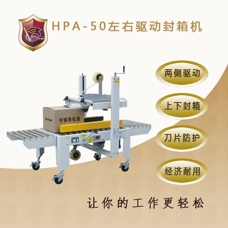 好錦琦新款膠帶封底配套裝箱全自動(dòng)開(kāi)箱機(jī)封箱機(jī)包裝廠家直銷中山