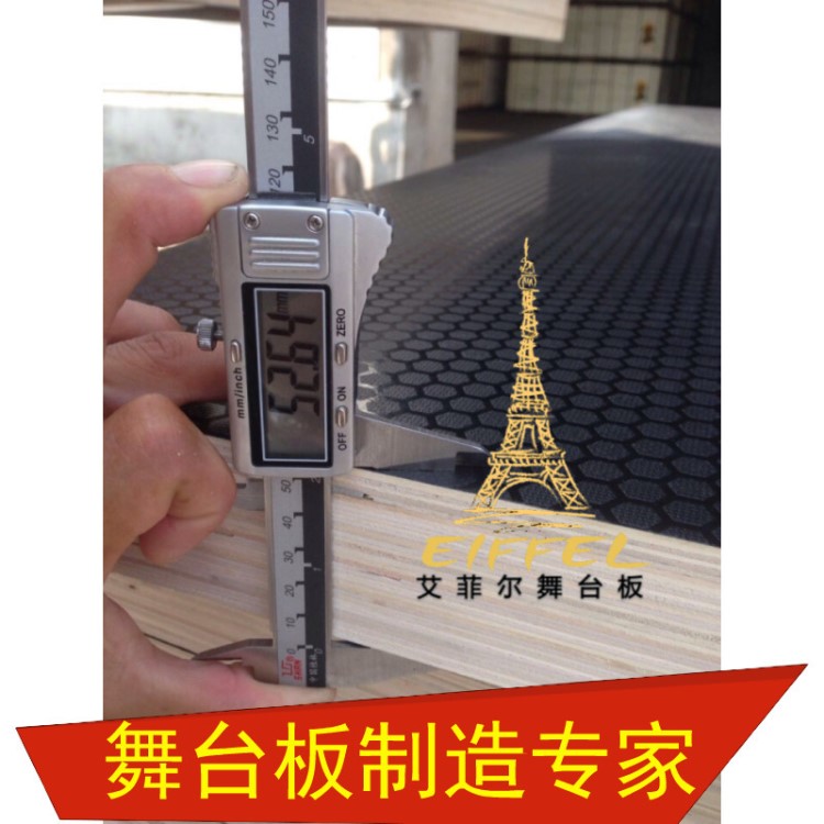 艾菲爾紅色防滑舞臺板雷亞架看臺板防滑加厚特種板舞臺車板腳手架