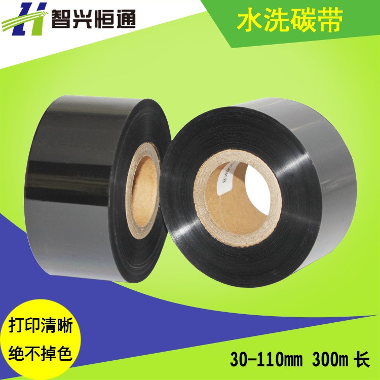 規格 全樹脂基 尼龍膠帶碳帶 緞帶絲帶水洗碳帶 水洗標專用
