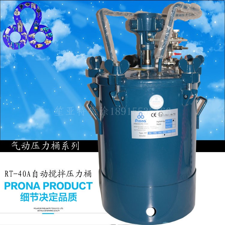 臺(tái)灣寶麗RT-40A點(diǎn)膠油漆涂料油墨膠水40L氣動(dòng)攪拌壓力桶壓力罐
