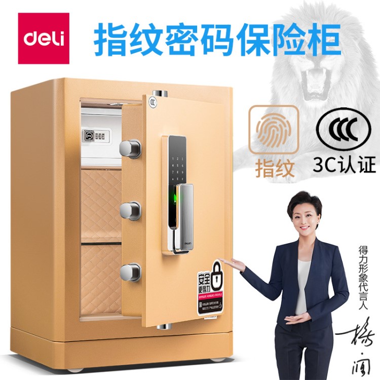 得力3C4115保險箱家用小型防盜全鋼辦公指紋密碼保險柜62cm