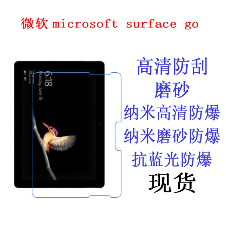 微软microsoft surface go平板电脑贴膜保护膜手机屏幕软膜10.1寸