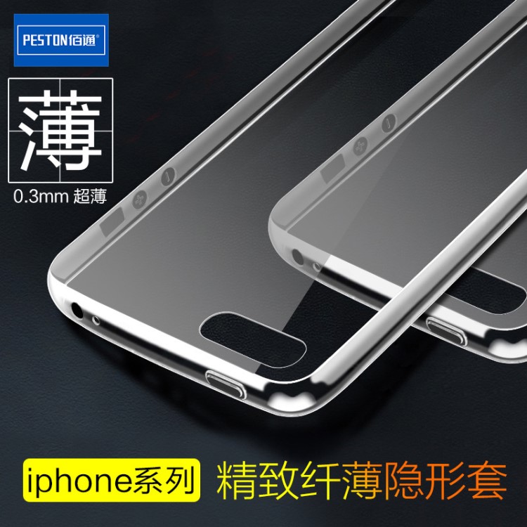 佰通適用蘋果7 iPhoneX 8 5SE 7 Plus新款手機殼 超薄透明保護套