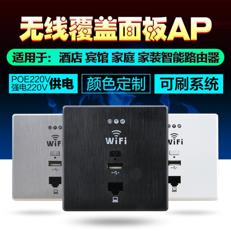 無線廣告路由器 86入墻式面板AP 單口USB帶電源開關(guān) POE/48V