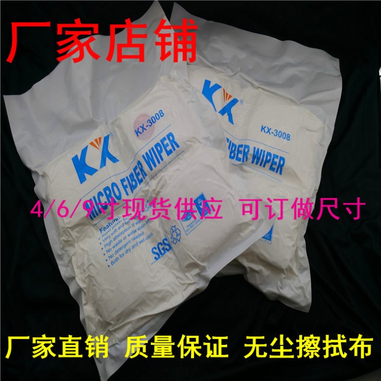 kx3008-1手機(jī)屏幕清潔布 貼膜 絲印 壓屏、背光源 蓋板無塵布