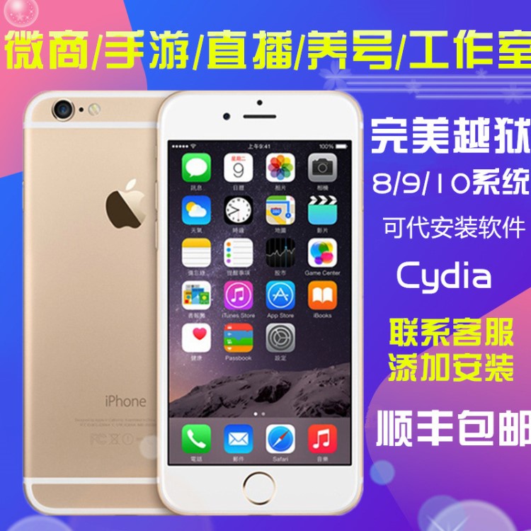 Apple/蘋果 iPhone 6 64GB iphone6 全網(wǎng)通 8/9/10系統(tǒng)越獄4G手機